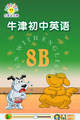江苏牛津初中英语八年级下册(在线学英语)