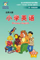 北师大版小学英语五年级下册(在线学英语)