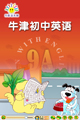 江苏牛津初中英语九年级上册