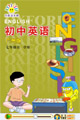 广州版牛津英语七年级第一学期