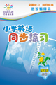 小学英语（浙江）作业本四年级上(在线学英语)