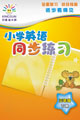 小学英语（浙江）作业本三年级下(在线学英语)