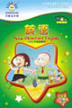 新标准小学英语（三起）六年级下册