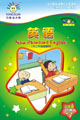 新标准小学英语（三起）五年级下册