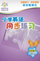 小学英语（浙江）作业本四年级下(在线学英语)